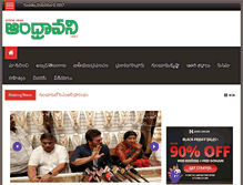 Tablet Screenshot of andhravani.net